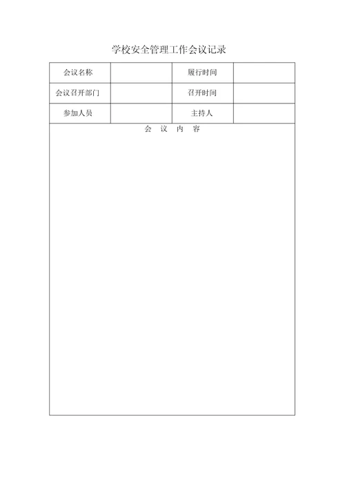 完整版培训学校安全台账