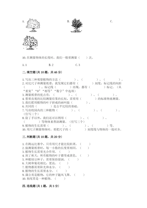 教科版一年级上册科学期末测试卷a4版可打印.docx