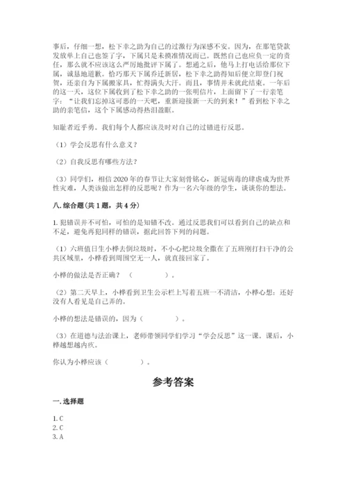 部编版六年级下册道德与法治期末测试卷附参考答案【完整版】.docx