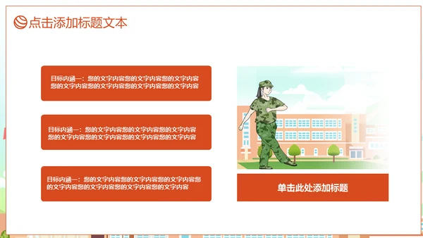 清新风格学生军训风彩通用PPT模板