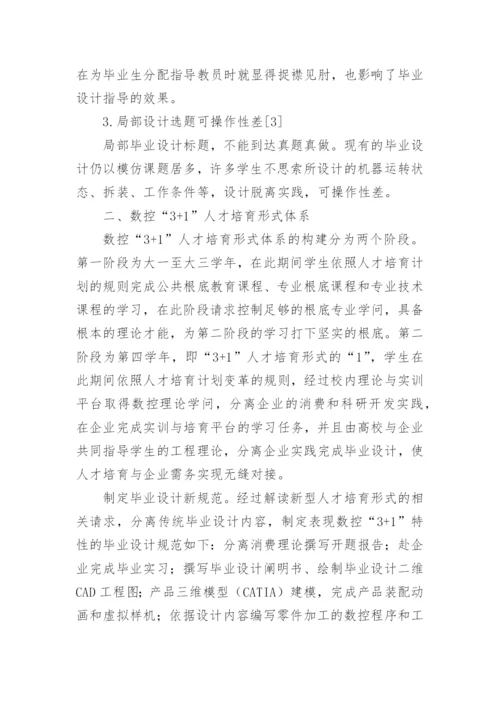 煤矿流体机械毕业设计改革尝试论文.docx