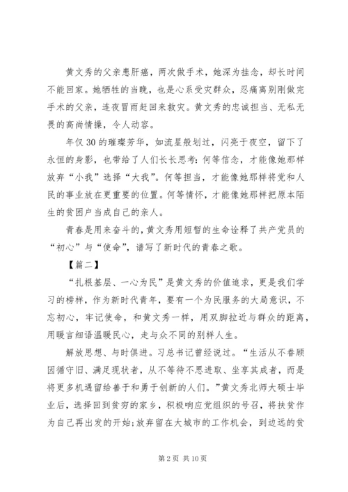 学习黄文秀精神感悟5篇.docx