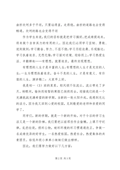 关于开学典礼的演讲稿,适合初一 (5).docx