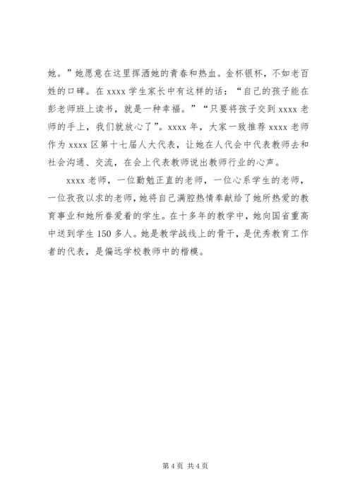 优秀教师事迹材料 (23).docx