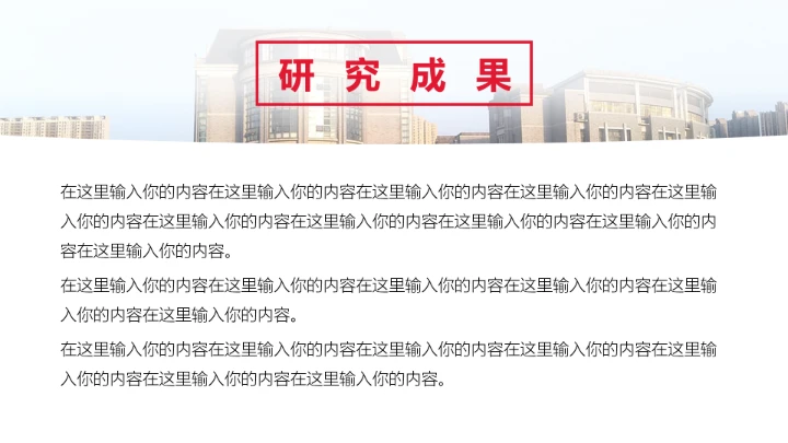 湖南第一师范学院专属学术汇报毕业答辩通用PPT模板