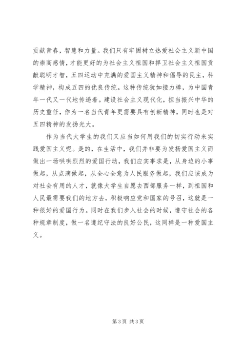 学习“五四”运动精神心得体会 (3).docx