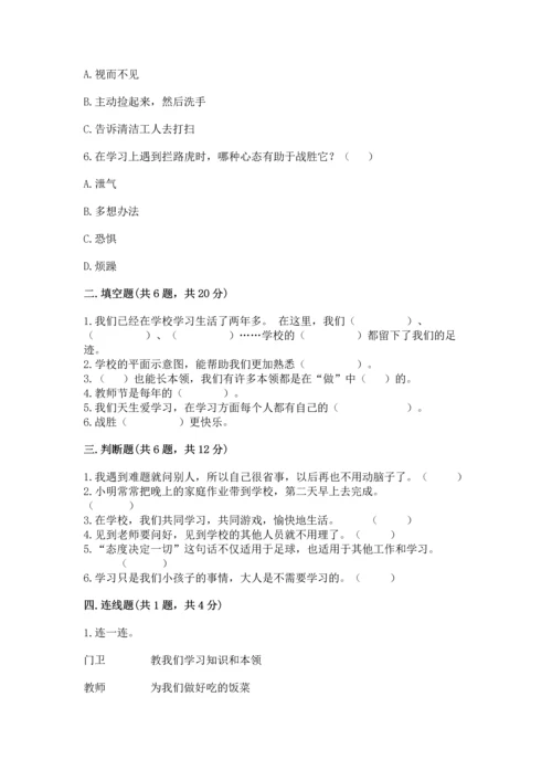 部编版三年级上册道德与法治期中测试卷word.docx