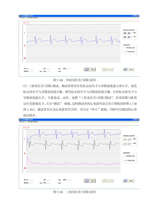 现代医学仪器与设备课程实验指导document46页