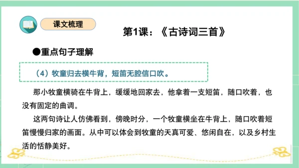 统编版五年级语文下册同步高效课堂系列第一单元（复习课件）