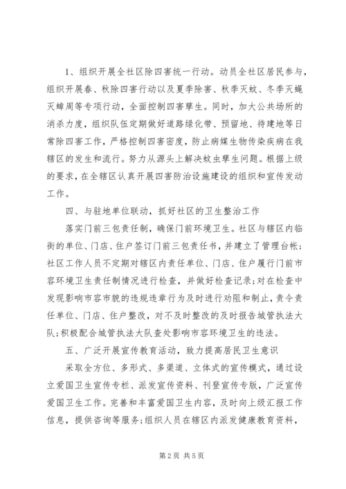 社区关于爱国卫生活动计划.docx