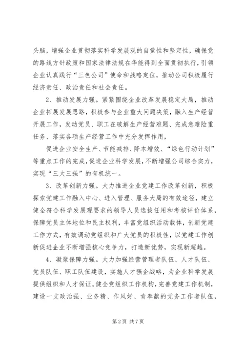 争做四优党员工作计划.docx