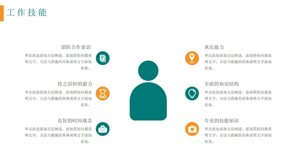 简约商务个人简历自我介绍PPT模板