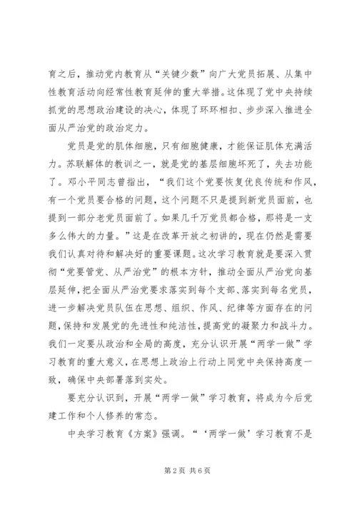 把党章作为做人做事的根本行为规范 (3).docx