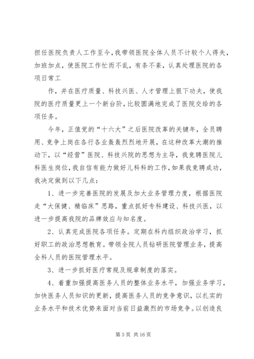 医生竞聘上岗演讲稿.docx