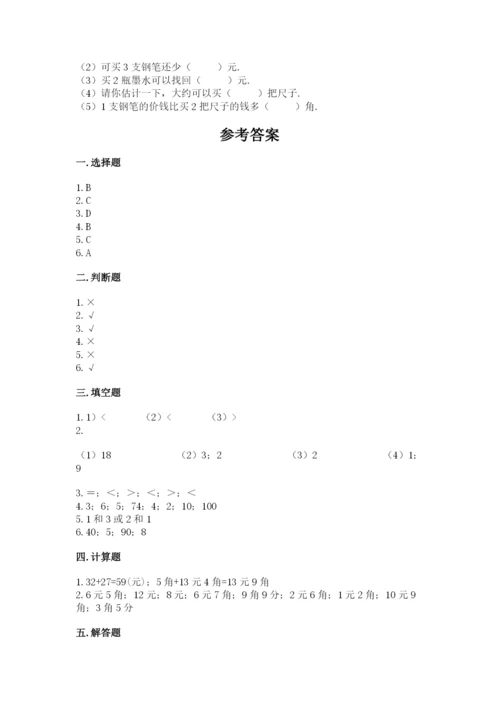 苏教版一年级下册数学第五单元-元、角、分-测试卷(网校专用)word版.docx