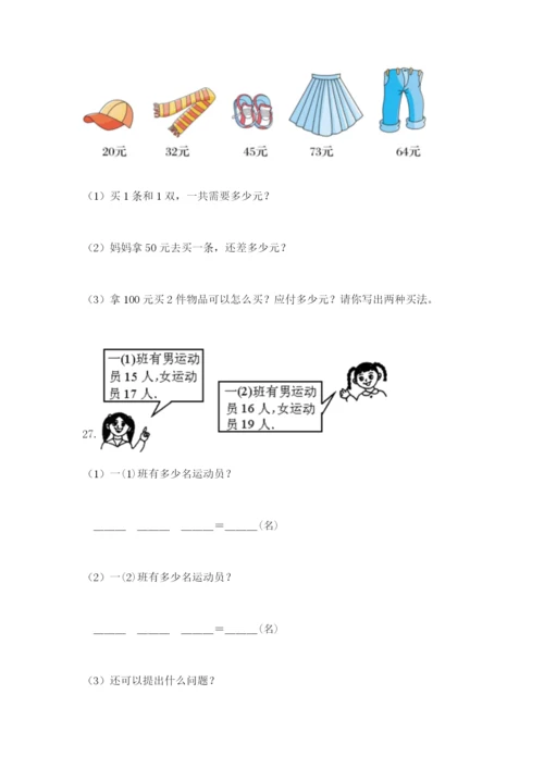 小学二年级数学应用题大全及答案【名师系列】.docx