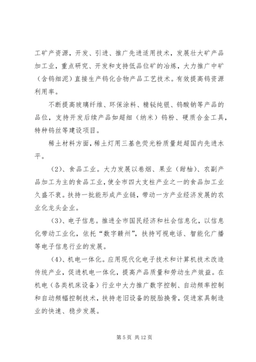 科技发展十一五计划及XX年远景规划纲要.docx