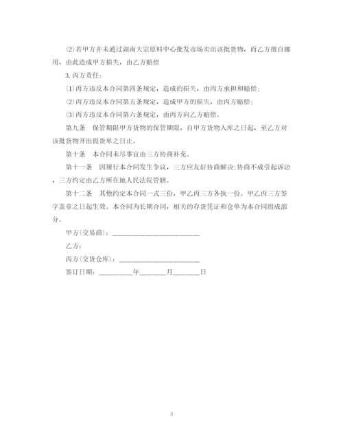 2023年货仓库储存合同.docx
