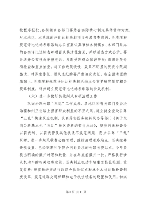 全县纠风实施意见.docx