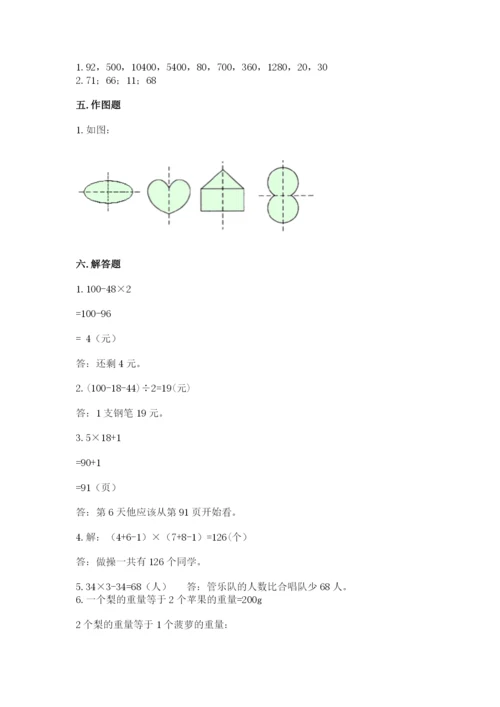 苏教版三年级上册数学期末测试卷【全国通用】.docx