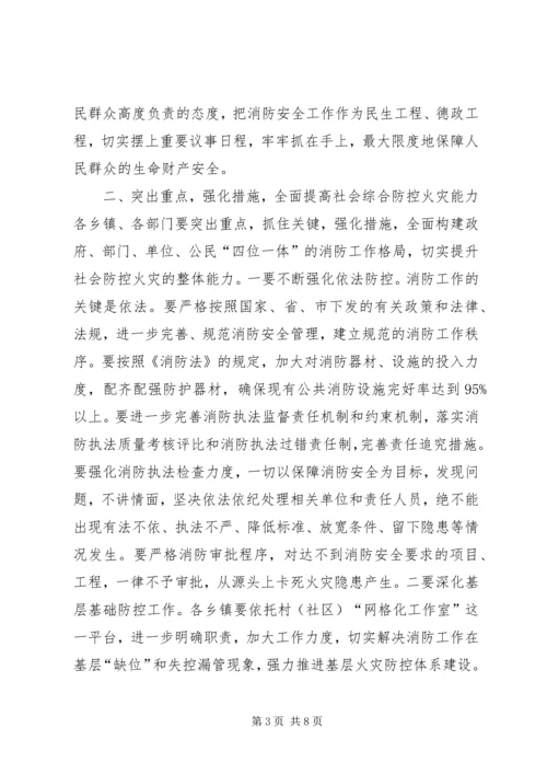 副县长在全县消防工作会议上的讲话_1.docx
