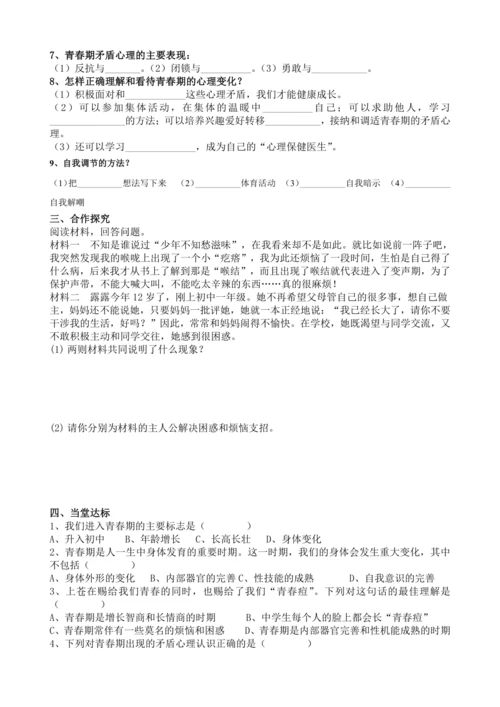 1.1悄悄变化的我  学案