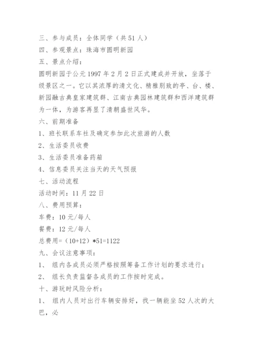 会议旅游策划方案.docx