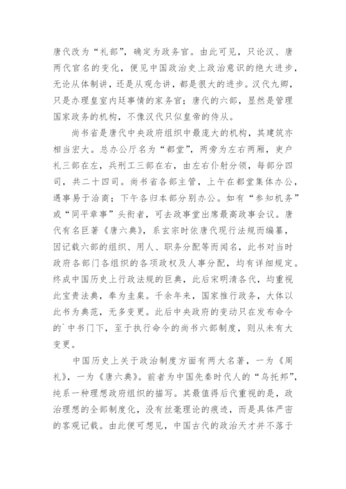 中国历代政治得失读书笔记.docx