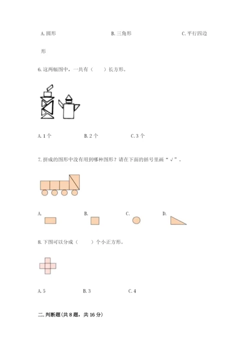 西师大版一年级下册数学第三单元 认识图形 测试卷附答案【满分必刷】.docx
