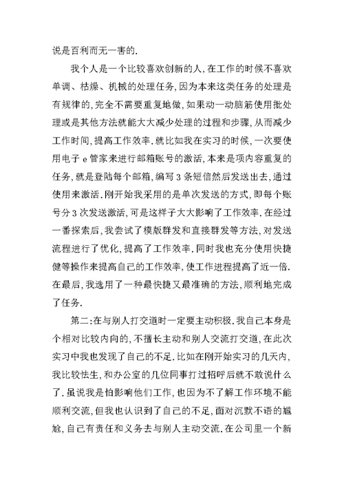 优秀大学生话务员实习报告