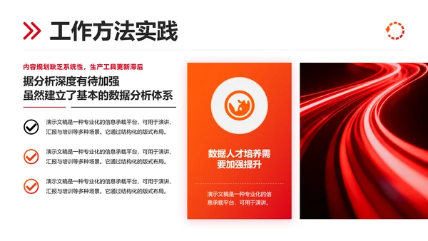 红色简约风商务汇报PPT模板