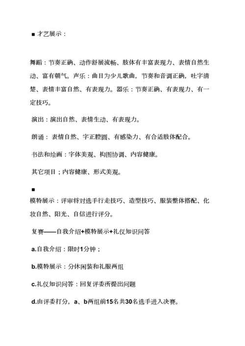 少儿模特大赛活动专项方案.docx