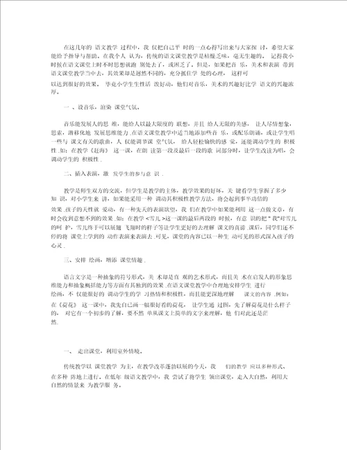 关于小学低年级语文教师教育随笔