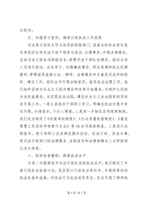 司法局依法行政工作汇报 (2).docx