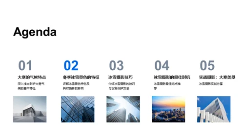 冰雪摄影手册