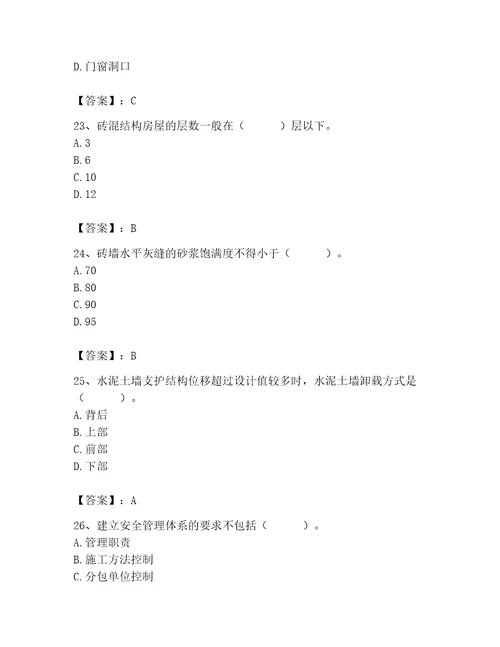 2023年施工员之土建施工专业管理实务题库及答案（精品）