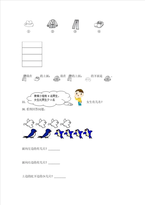 小学一年级上册数学应用题50道及参考答案【突破训练】