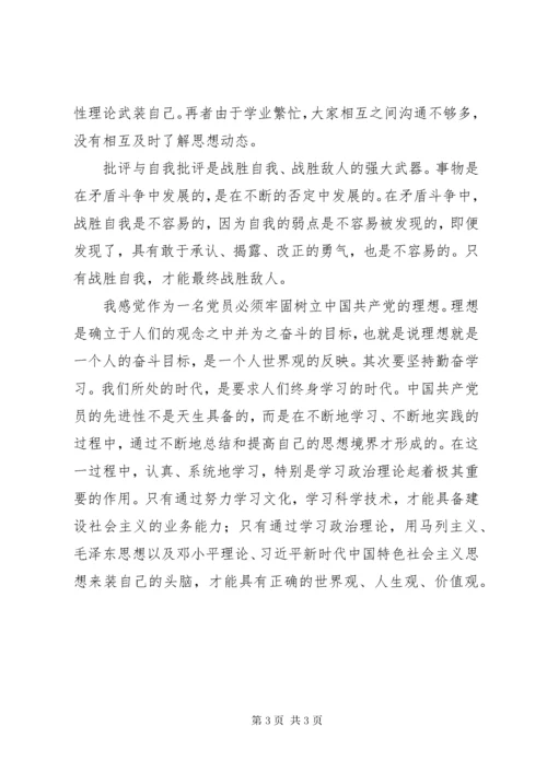 党员批评与自我批评总结材料_.docx