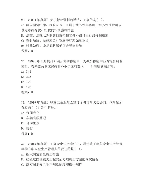 建筑师二级考试含答案完整版