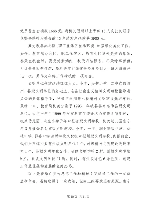 教育部门党委思想宣传年终报告.docx