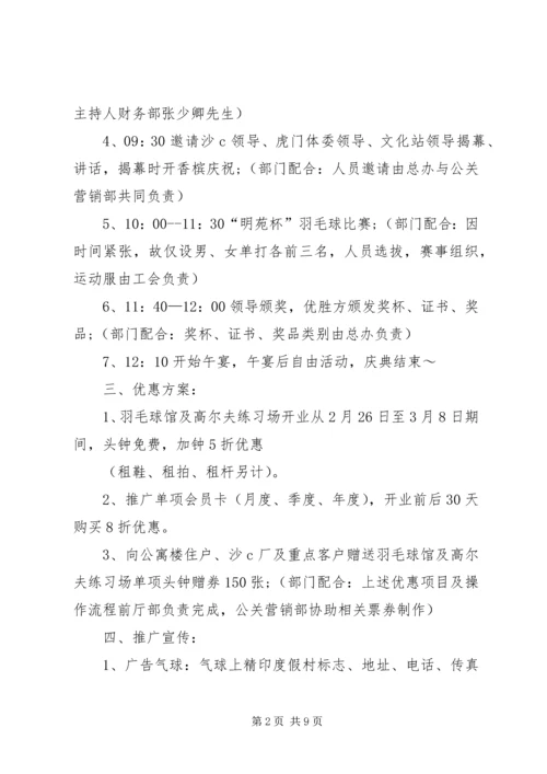 羽毛球馆照明布灯方案 (4).docx