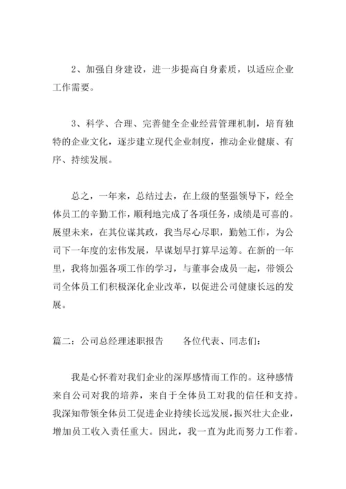 XX公司经理述职报告.docx