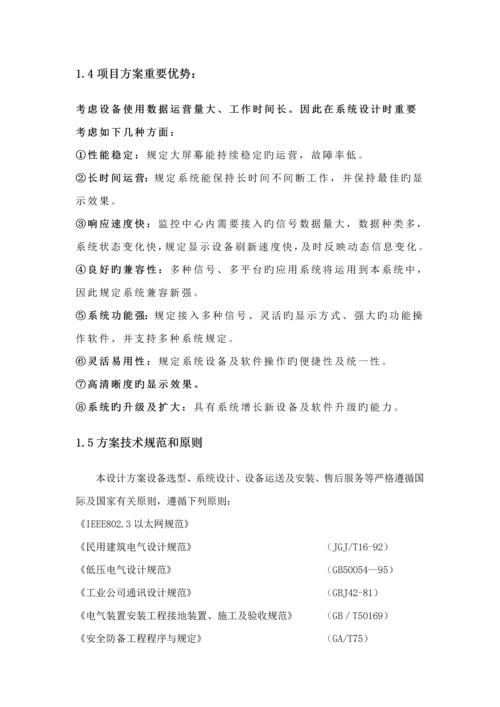 单通道投影立体融合显示系统专题方案.docx