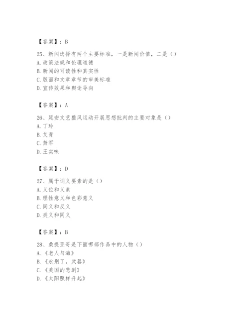 2024年国家电网招聘之文学哲学类题库带精品答案.docx