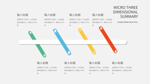 微立体彩色几何风总结汇报PPT模板