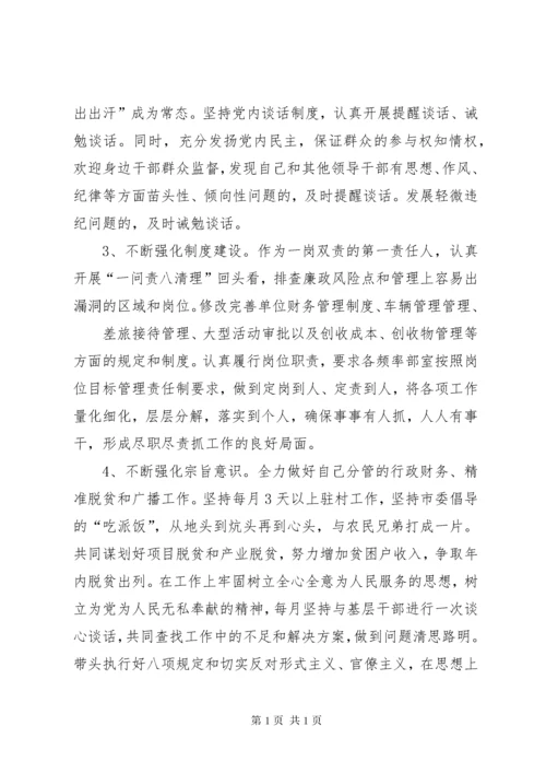 巡视整改专题民主生活会个人对照检查材料5篇.docx