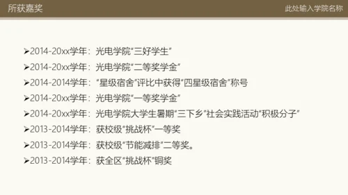 某大学奖学金答辩通用PPT模板