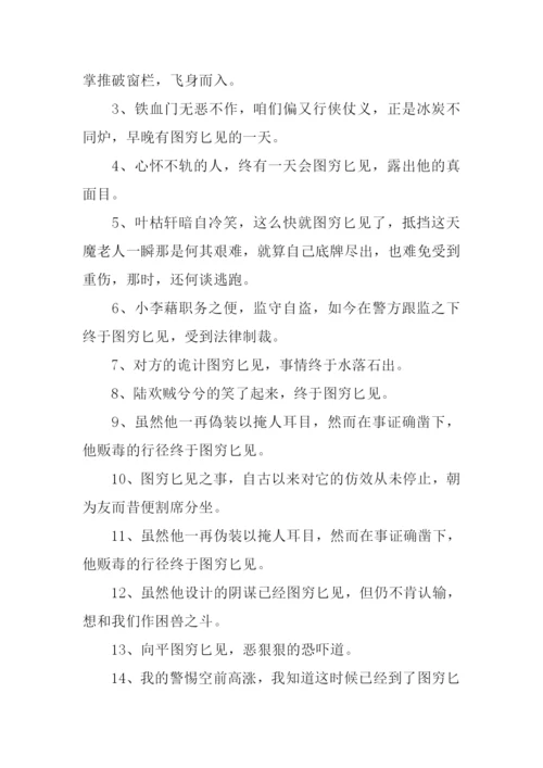 图穷匕见的意思.docx