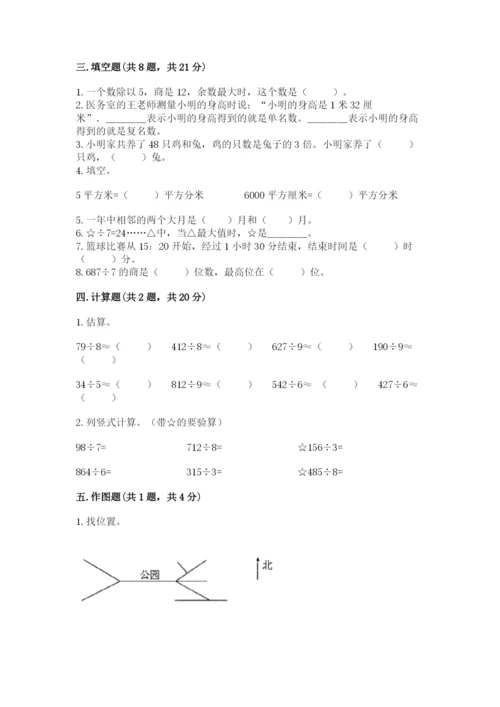 小学数学三年级下册期末测试卷（模拟题）word版.docx