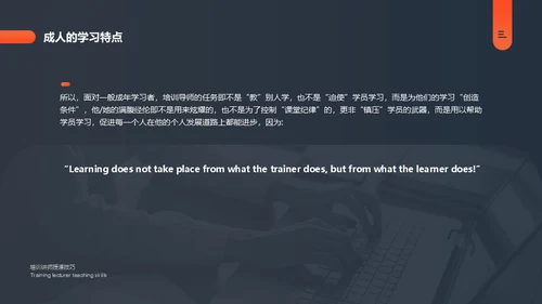 培训讲师授课技巧课件通用PPT模板
